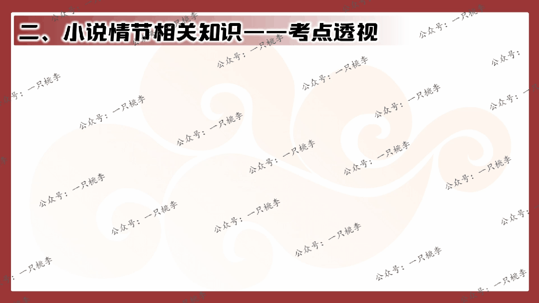 中考复习 | 中考语文小说阅读理解专题一:情节概括 第46张