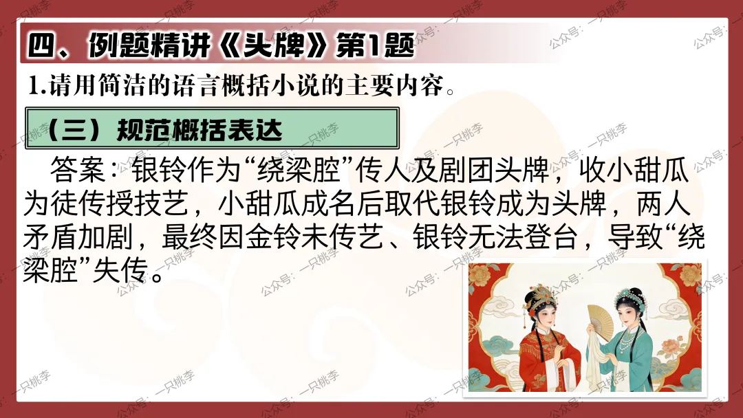 中考复习 | 中考语文小说阅读理解专题一:情节概括 第51张