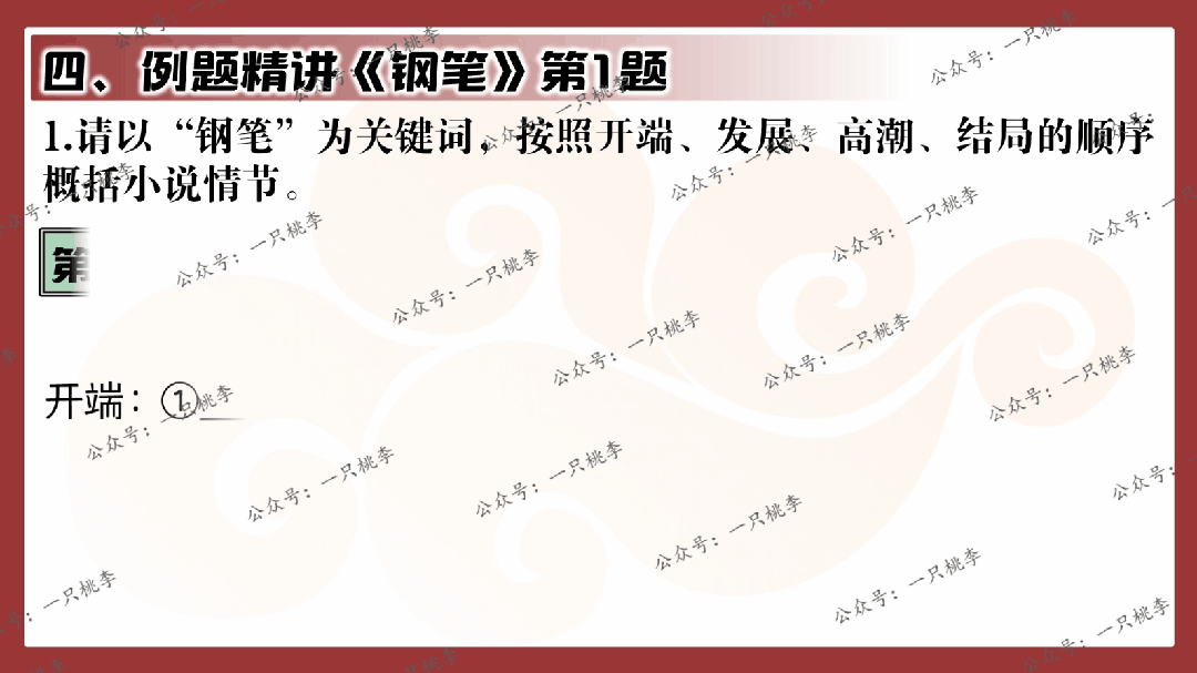 中考复习 | 中考语文小说阅读理解专题一:情节概括 第59张