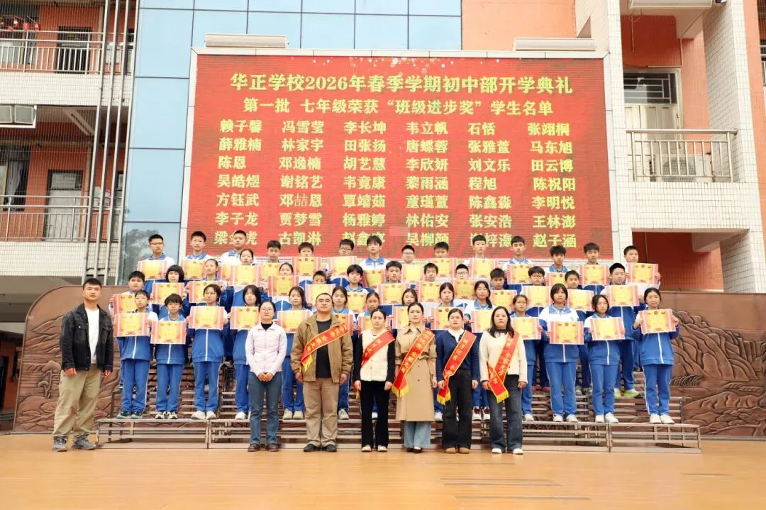 逐梦青春 决胜中考——华正学校初中部举行2026年春季学期开学典礼 第11张