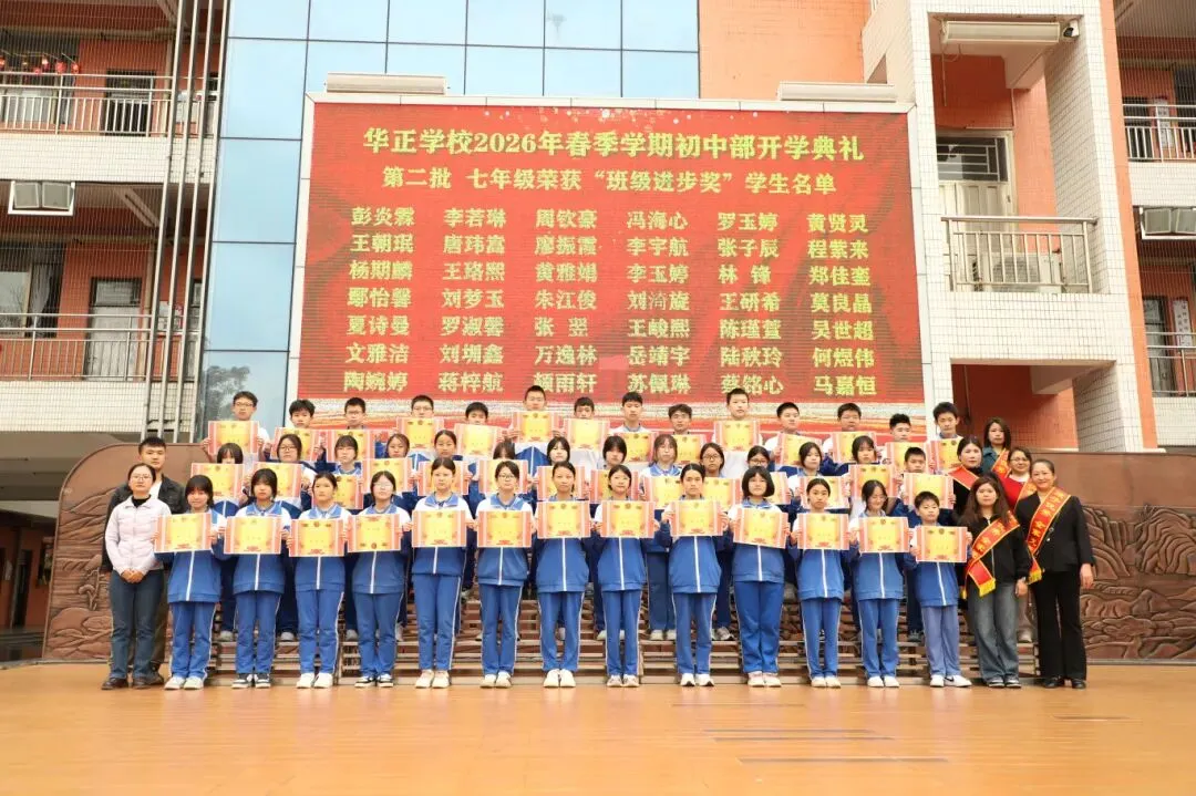 逐梦青春 决胜中考——华正学校初中部举行2026年春季学期开学典礼 第12张