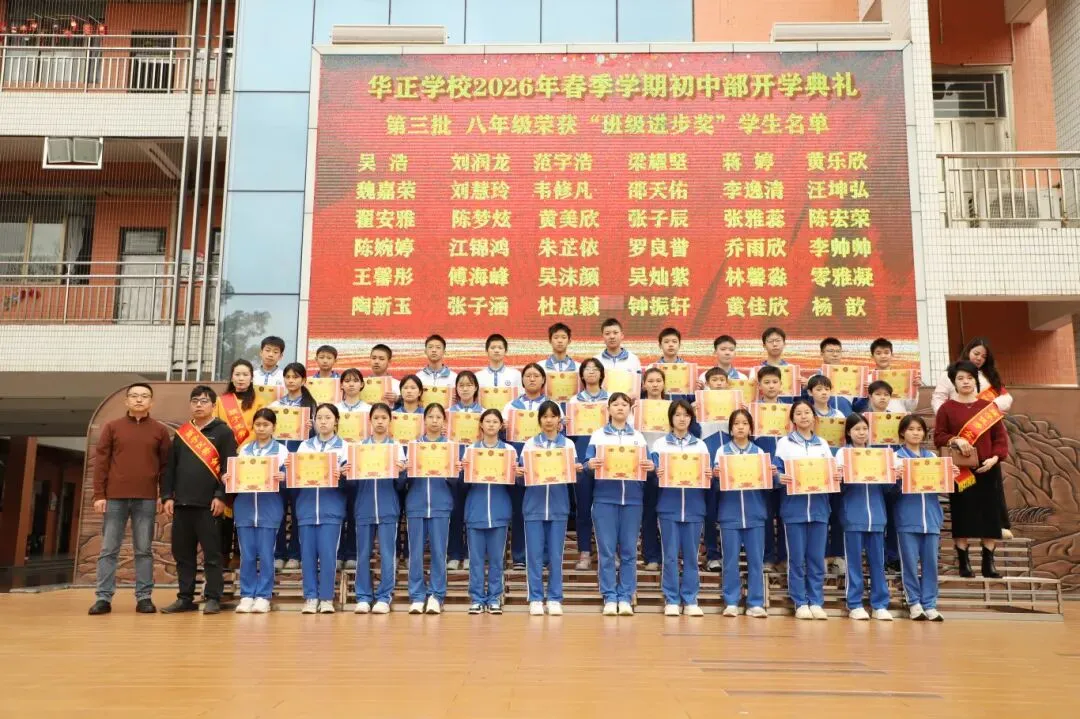 逐梦青春 决胜中考——华正学校初中部举行2026年春季学期开学典礼 第13张