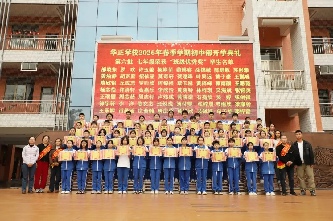 逐梦青春 决胜中考——华正学校初中部举行2026年春季学期开学典礼 第16张