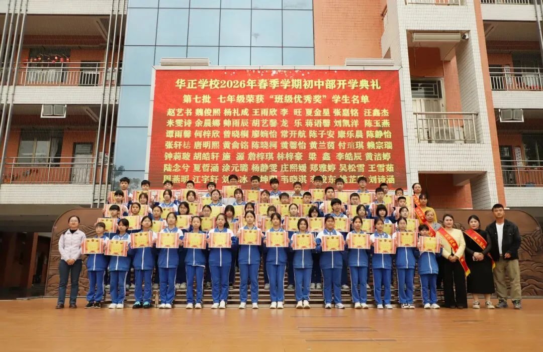 逐梦青春 决胜中考——华正学校初中部举行2026年春季学期开学典礼 第17张