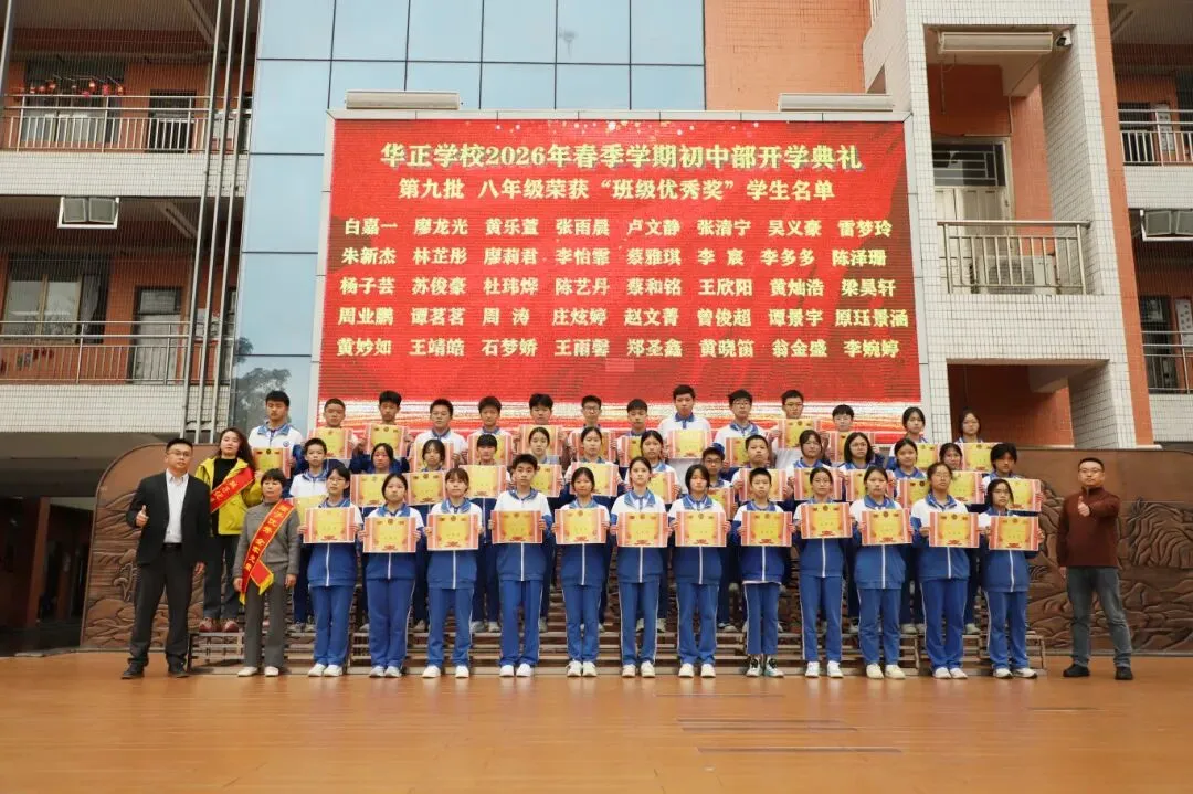 逐梦青春 决胜中考——华正学校初中部举行2026年春季学期开学典礼 第19张