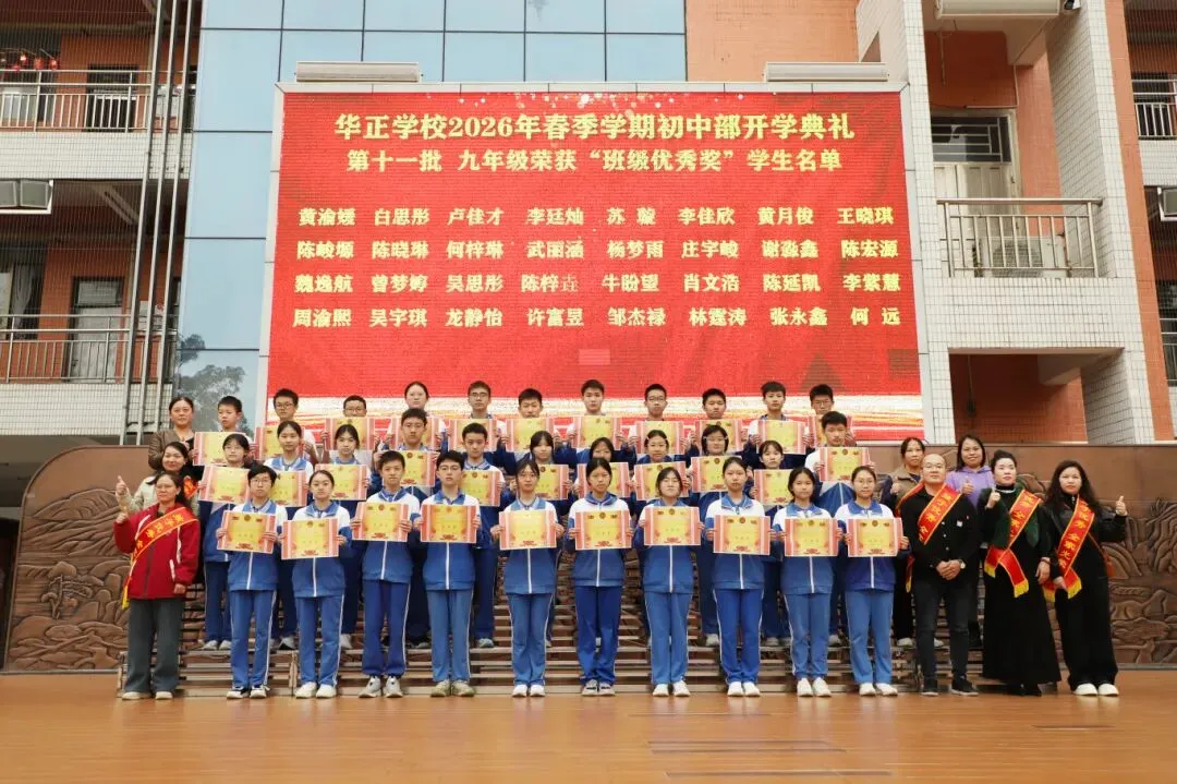 逐梦青春 决胜中考——华正学校初中部举行2026年春季学期开学典礼 第21张