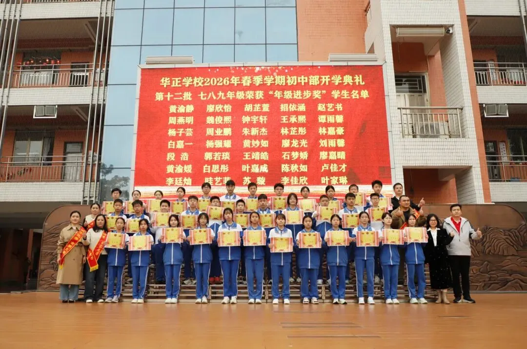 逐梦青春 决胜中考——华正学校初中部举行2026年春季学期开学典礼 第22张