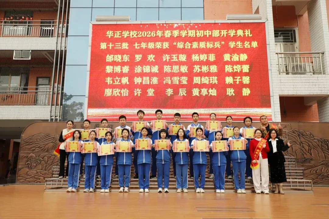 逐梦青春 决胜中考——华正学校初中部举行2026年春季学期开学典礼 第23张
