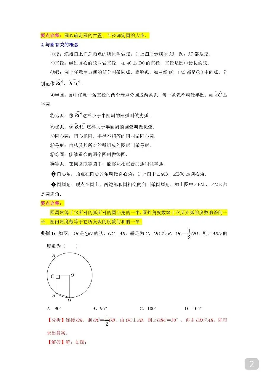 九年级(下)数学 中考知识必备10 圆(公式、定理、结论图表).pdf 第4张