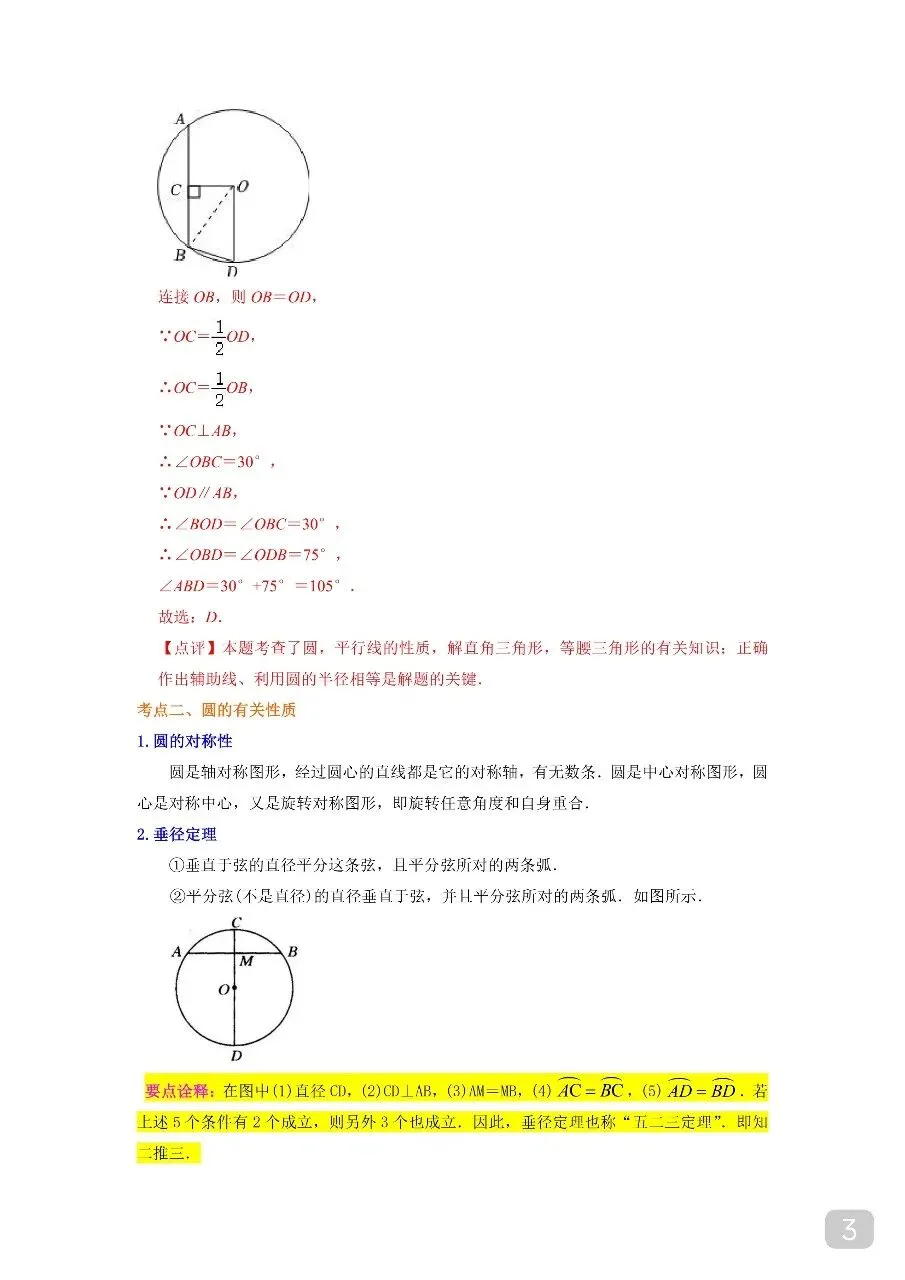 九年级(下)数学 中考知识必备10 圆(公式、定理、结论图表).pdf 第5张