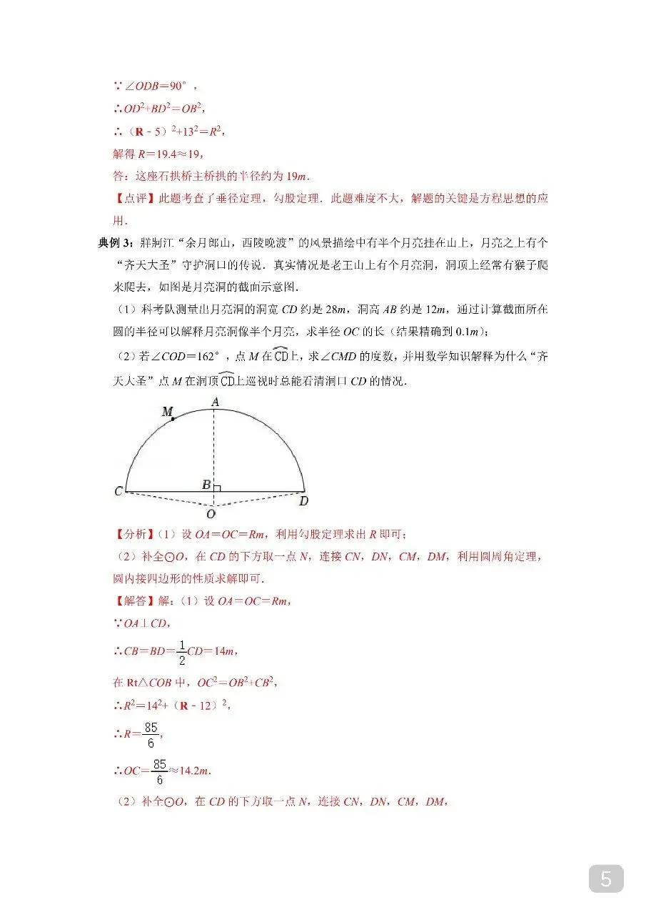 九年级(下)数学 中考知识必备10 圆(公式、定理、结论图表).pdf 第7张