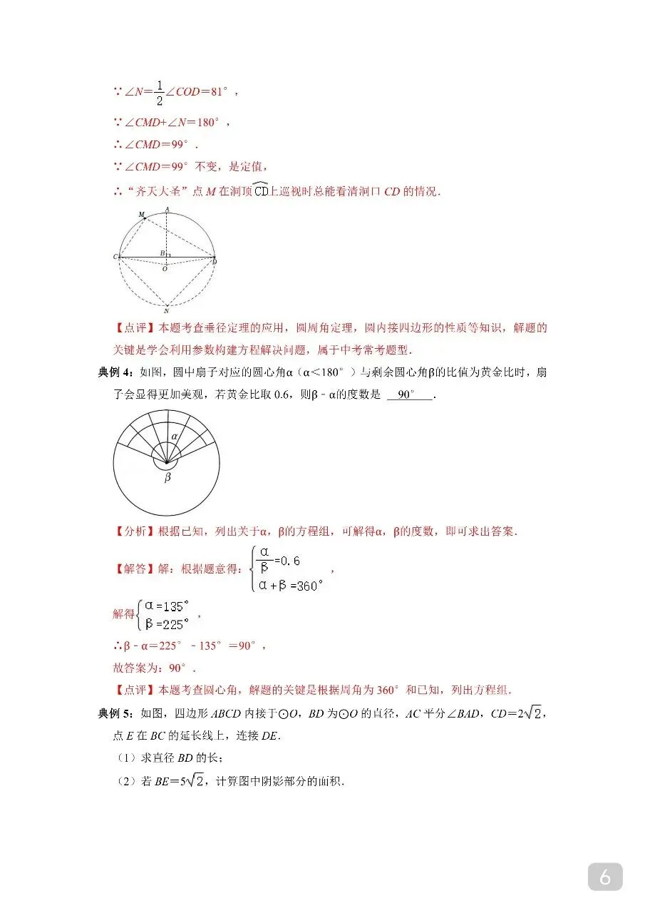九年级(下)数学 中考知识必备10 圆(公式、定理、结论图表).pdf 第8张
