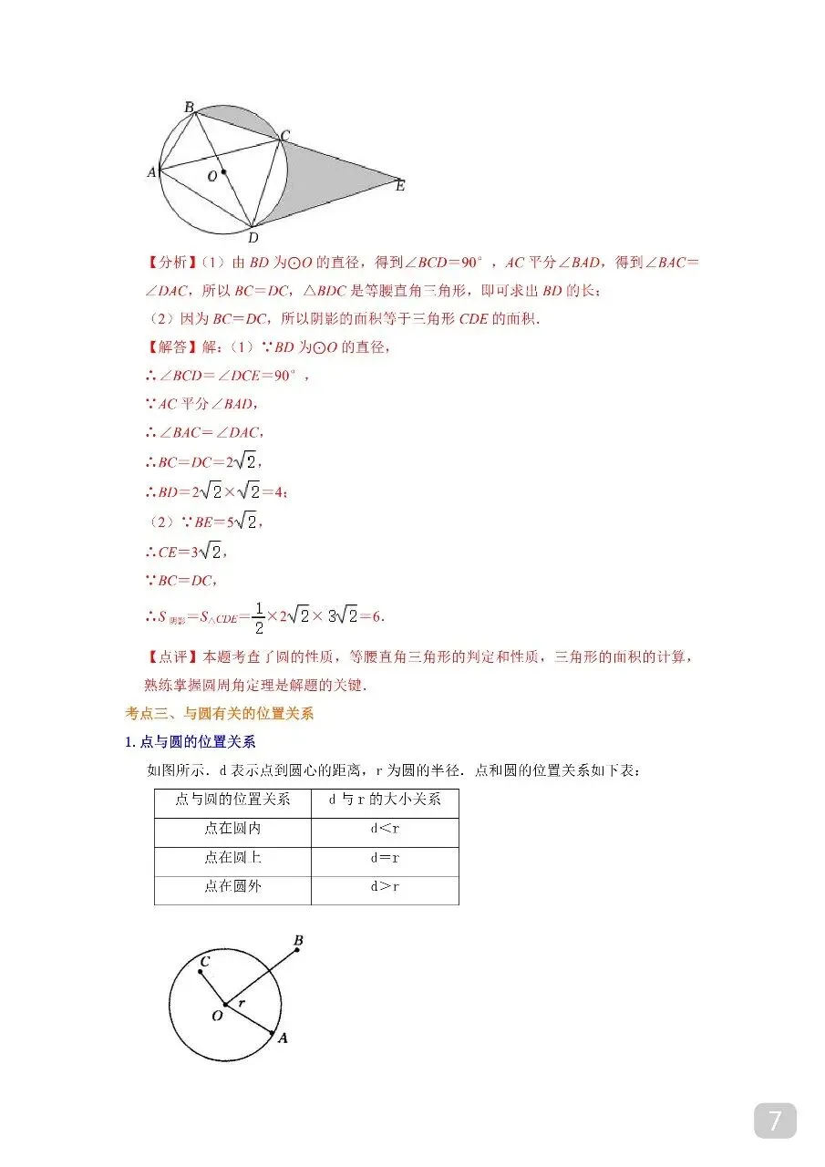 九年级(下)数学 中考知识必备10 圆(公式、定理、结论图表).pdf 第9张