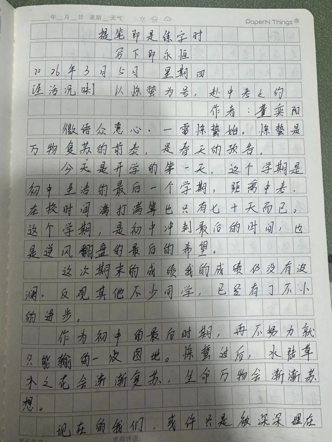 董奕阳:以惊蛰为号,赴中考之约 第1张