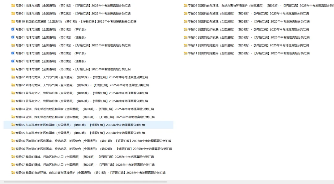 【初中地理】2025年中考地理真题分类汇编(全国通用)专题01 地球与地图 第2张