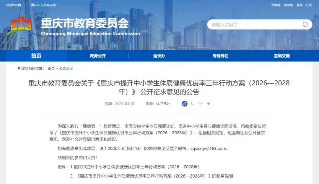 重庆中考体育大改实锤!八选一模式是坑还是福?初一家长赶紧看! 第2张