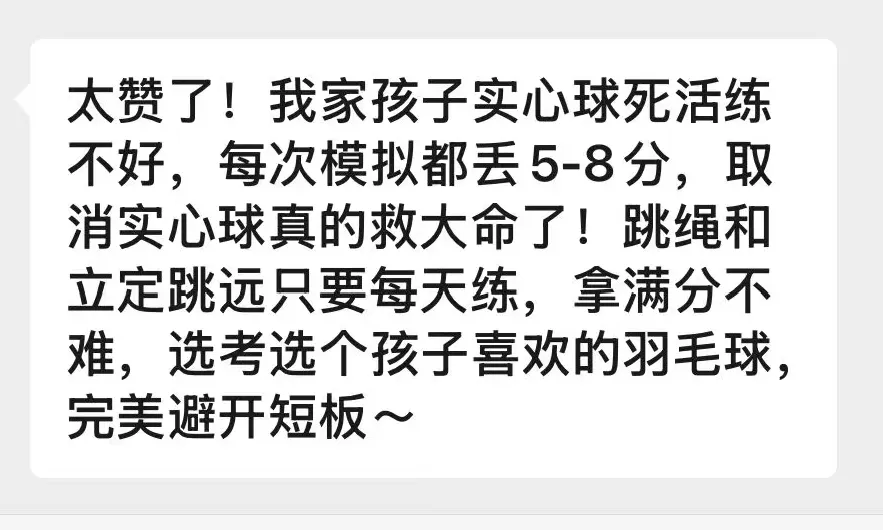 重庆中考体育大改实锤!八选一模式是坑还是福?初一家长赶紧看! 第4张