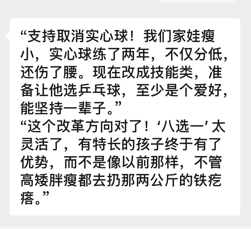 重庆中考体育大改实锤!八选一模式是坑还是福?初一家长赶紧看! 第5张