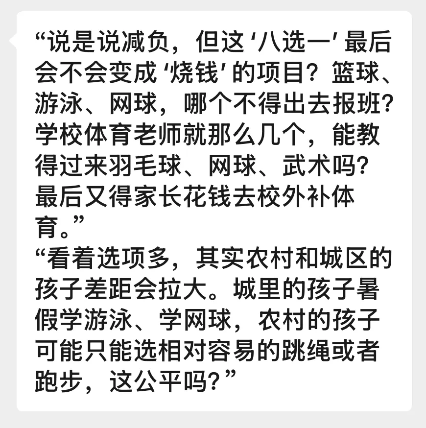 重庆中考体育大改实锤!八选一模式是坑还是福?初一家长赶紧看! 第6张