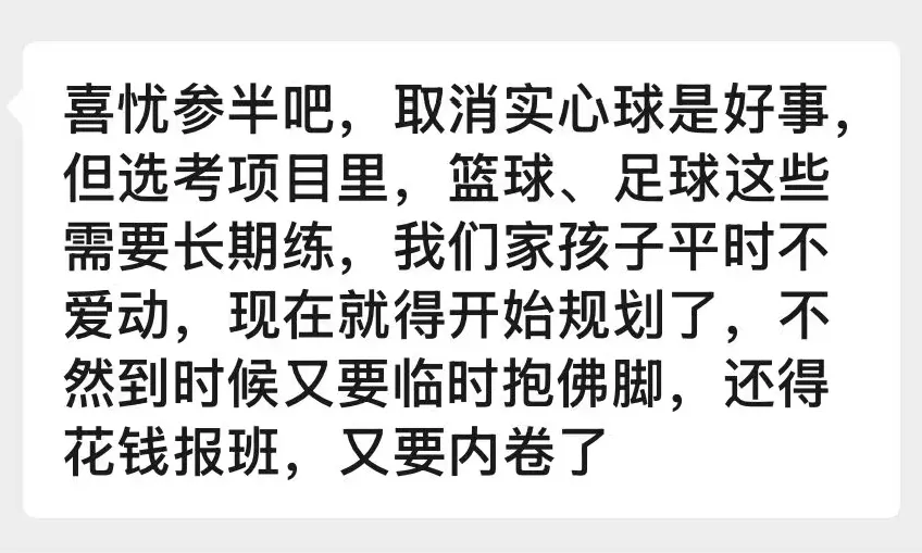 重庆中考体育大改实锤!八选一模式是坑还是福?初一家长赶紧看! 第7张