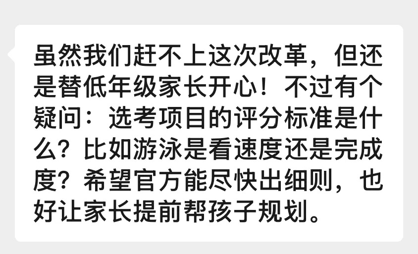 重庆中考体育大改实锤!八选一模式是坑还是福?初一家长赶紧看! 第9张