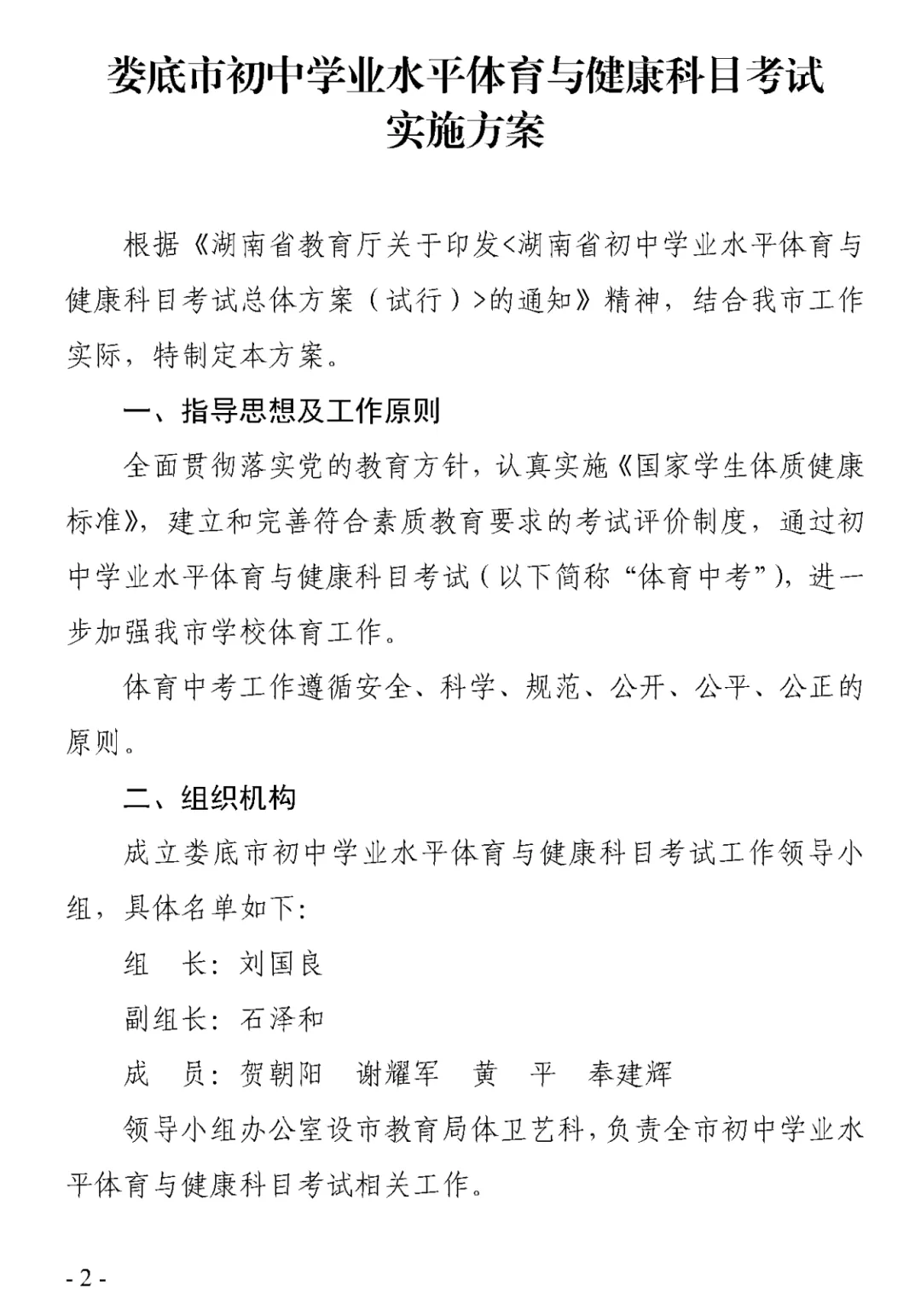 又一地2026年中考改革方案出炉!娄底市初中学业水平体育与健康科目考试实施方案 第1张
