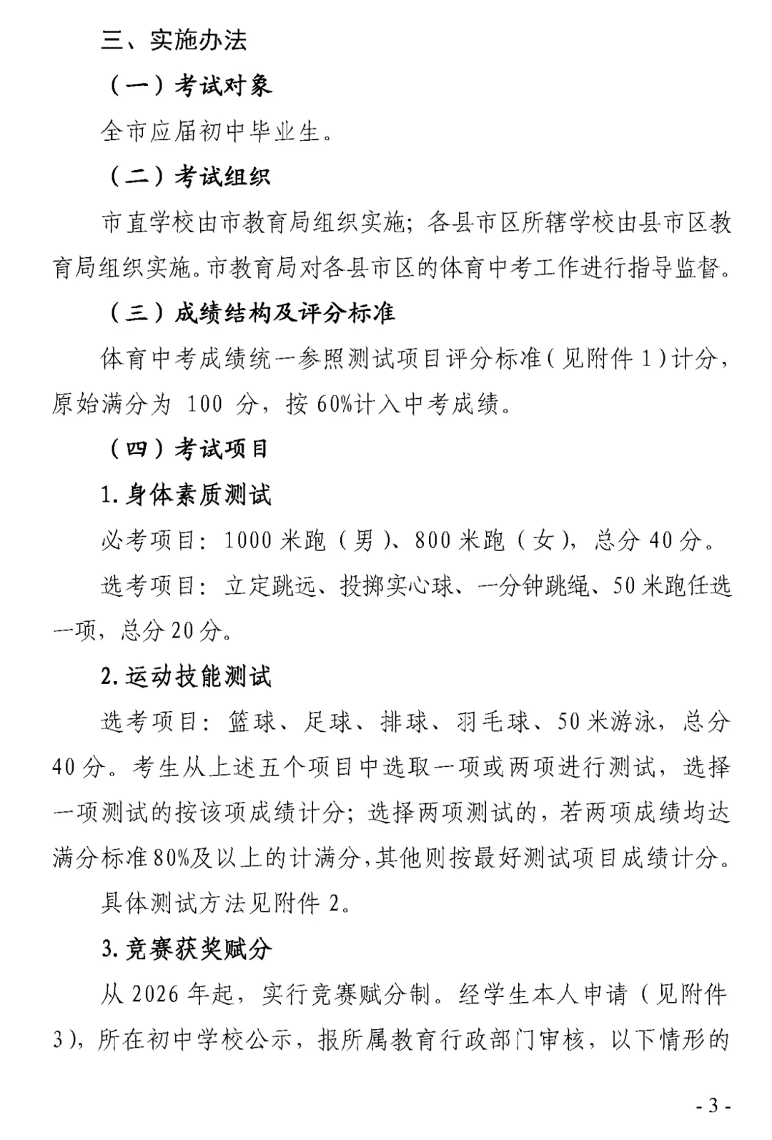 又一地2026年中考改革方案出炉!娄底市初中学业水平体育与健康科目考试实施方案 第2张