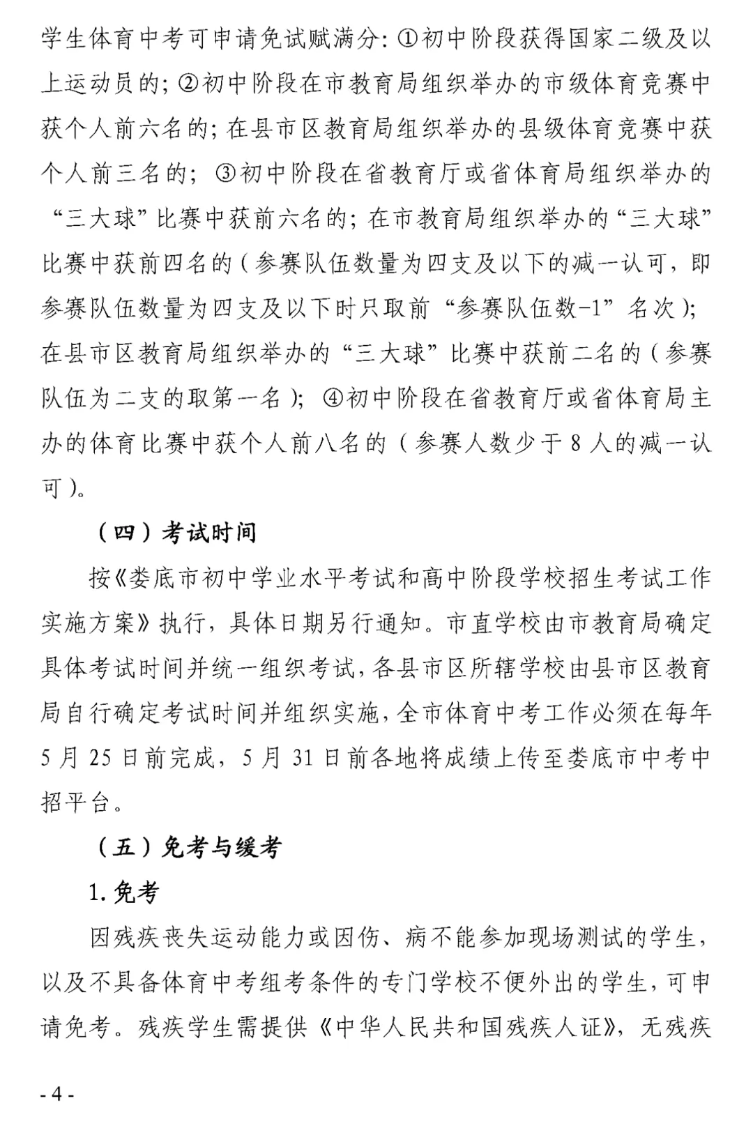 又一地2026年中考改革方案出炉!娄底市初中学业水平体育与健康科目考试实施方案 第3张