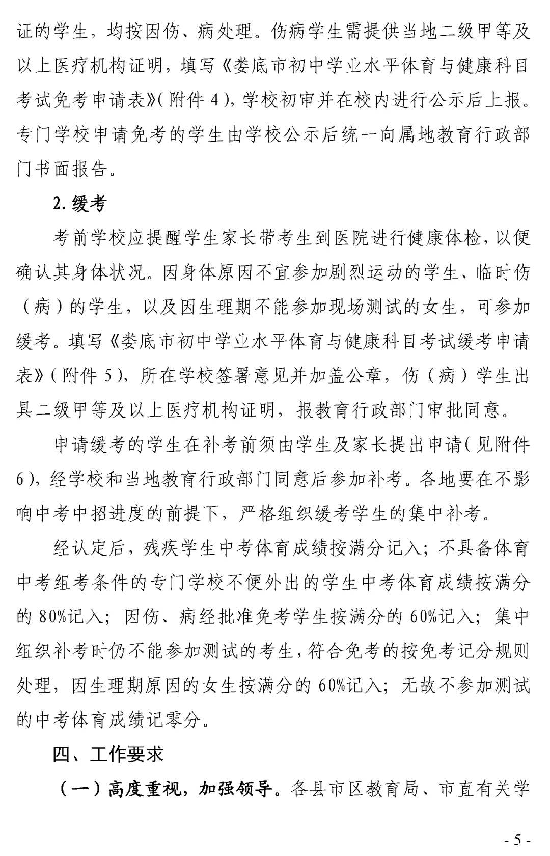 又一地2026年中考改革方案出炉!娄底市初中学业水平体育与健康科目考试实施方案 第4张