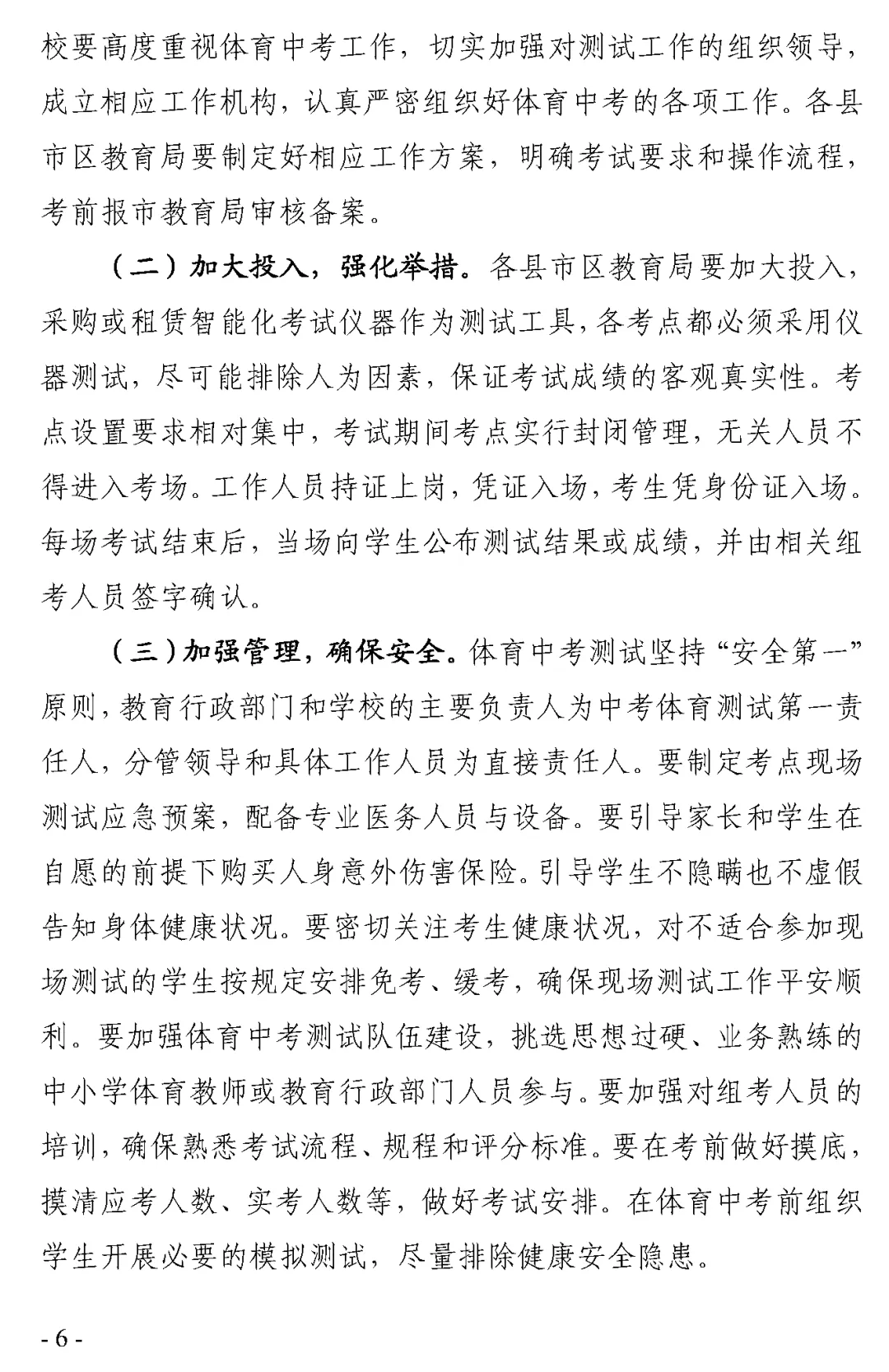 又一地2026年中考改革方案出炉!娄底市初中学业水平体育与健康科目考试实施方案 第5张