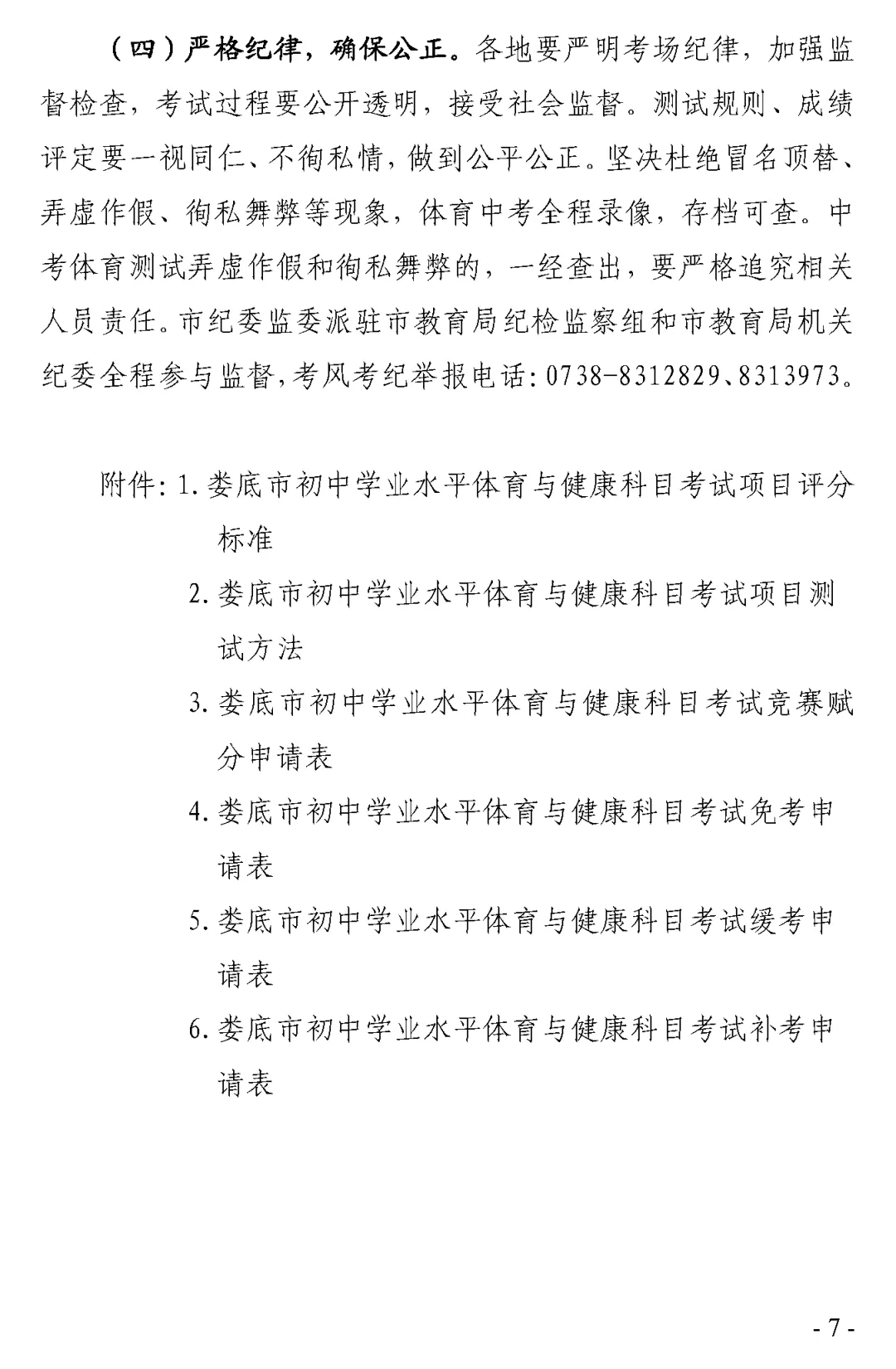 又一地2026年中考改革方案出炉!娄底市初中学业水平体育与健康科目考试实施方案 第6张