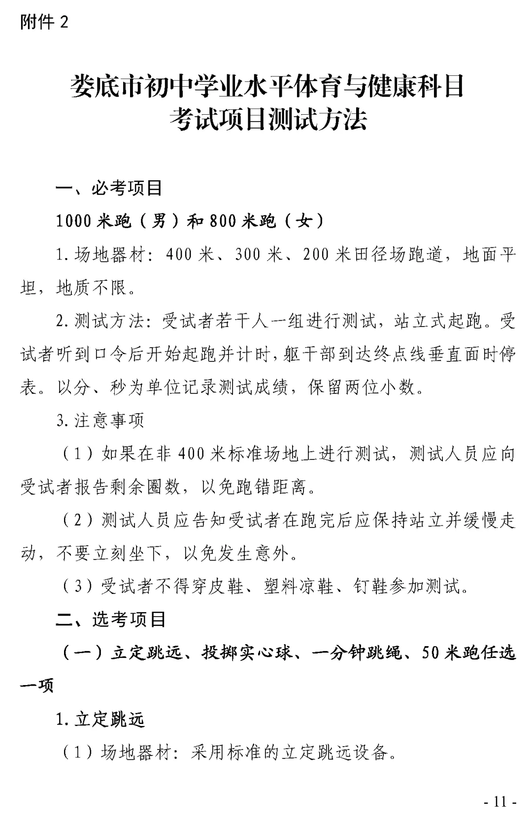 又一地2026年中考改革方案出炉!娄底市初中学业水平体育与健康科目考试实施方案 第10张