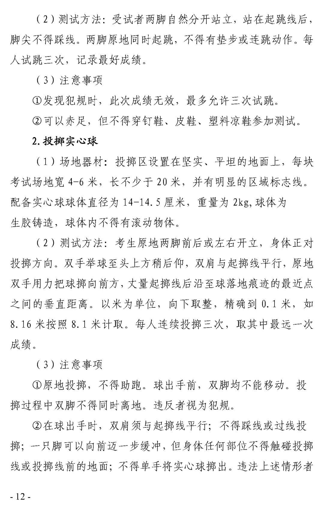 又一地2026年中考改革方案出炉!娄底市初中学业水平体育与健康科目考试实施方案 第11张