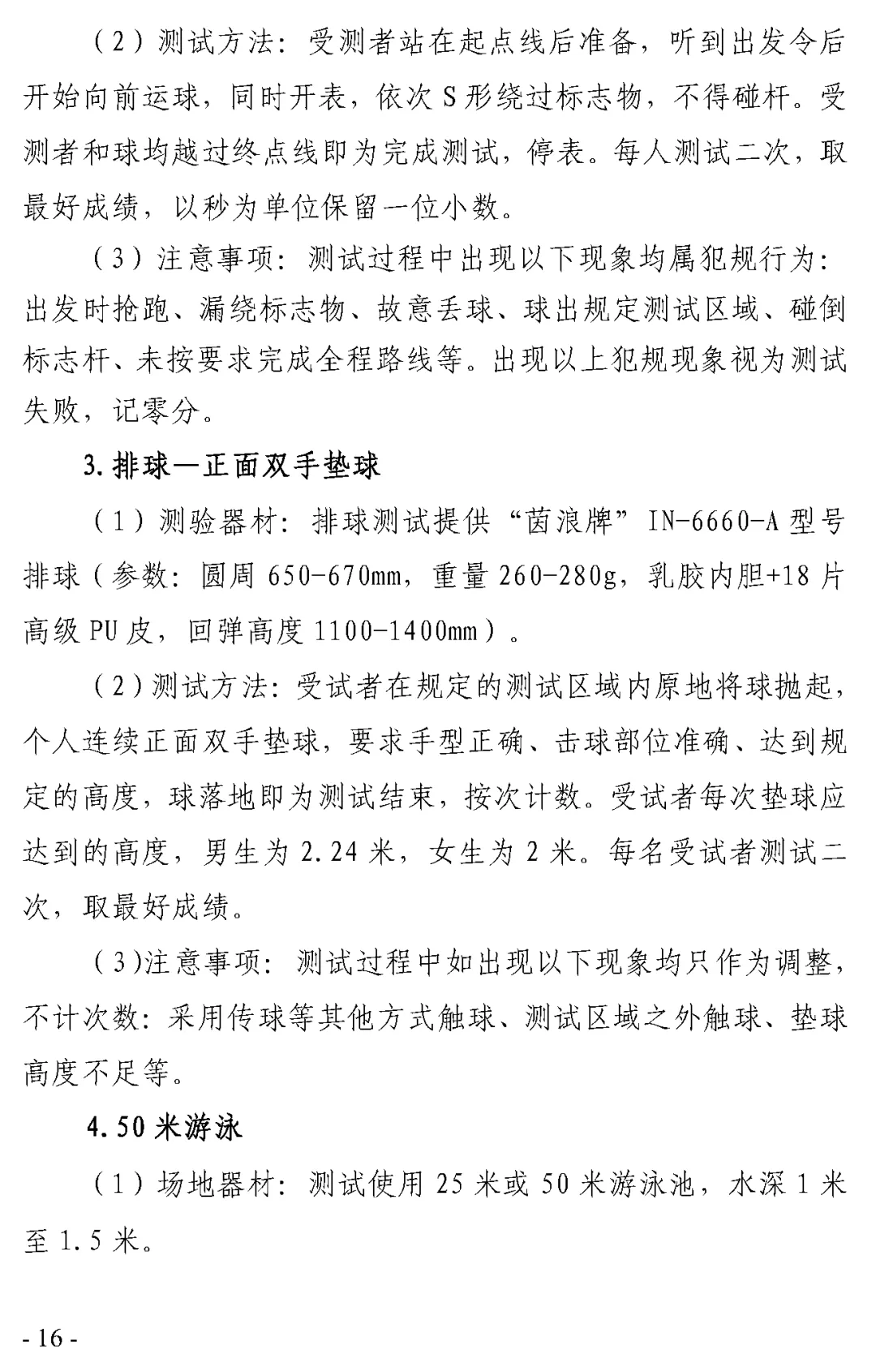 又一地2026年中考改革方案出炉!娄底市初中学业水平体育与健康科目考试实施方案 第15张
