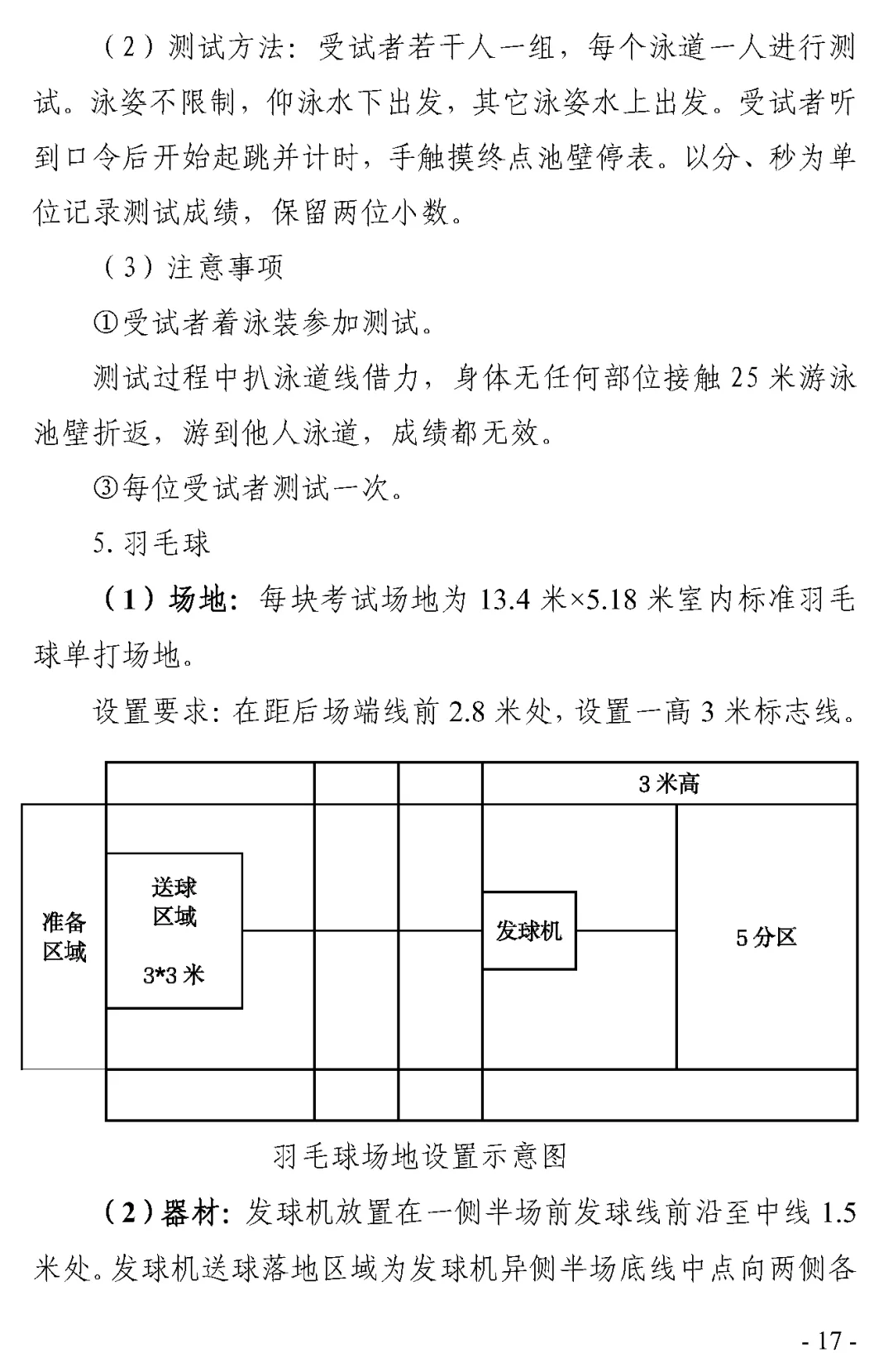 又一地2026年中考改革方案出炉!娄底市初中学业水平体育与健康科目考试实施方案 第16张