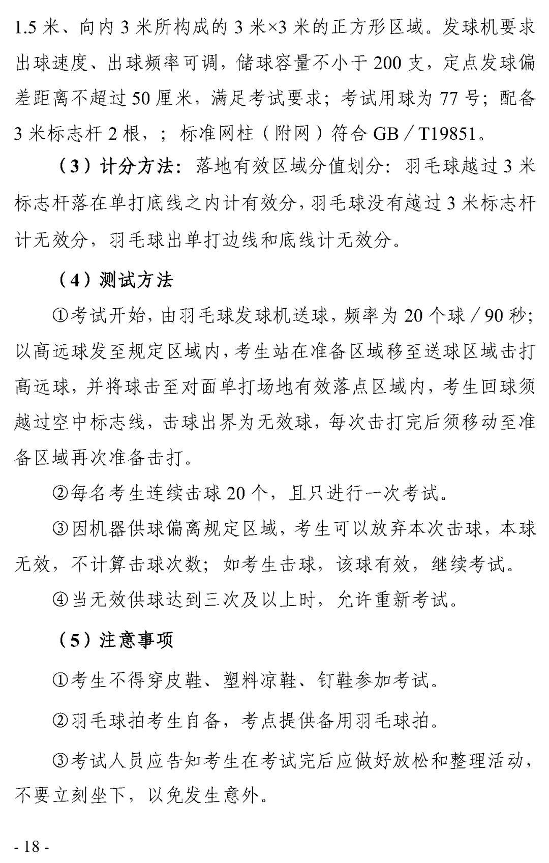 又一地2026年中考改革方案出炉!娄底市初中学业水平体育与健康科目考试实施方案 第17张