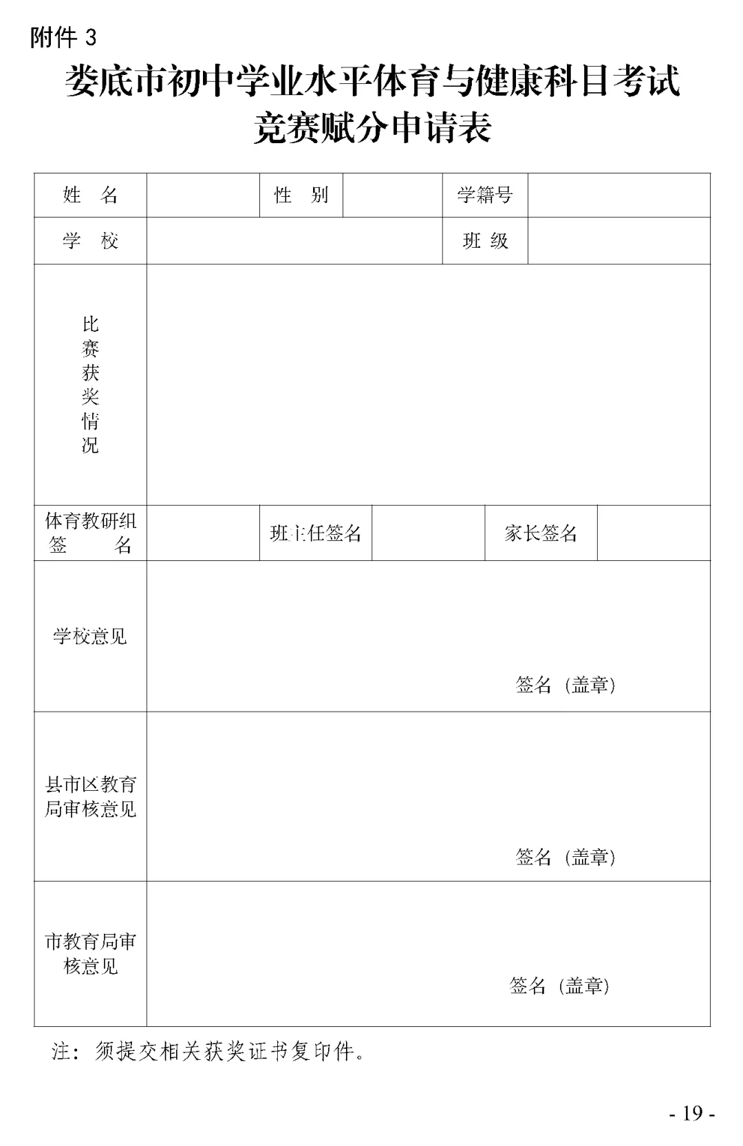 又一地2026年中考改革方案出炉!娄底市初中学业水平体育与健康科目考试实施方案 第18张