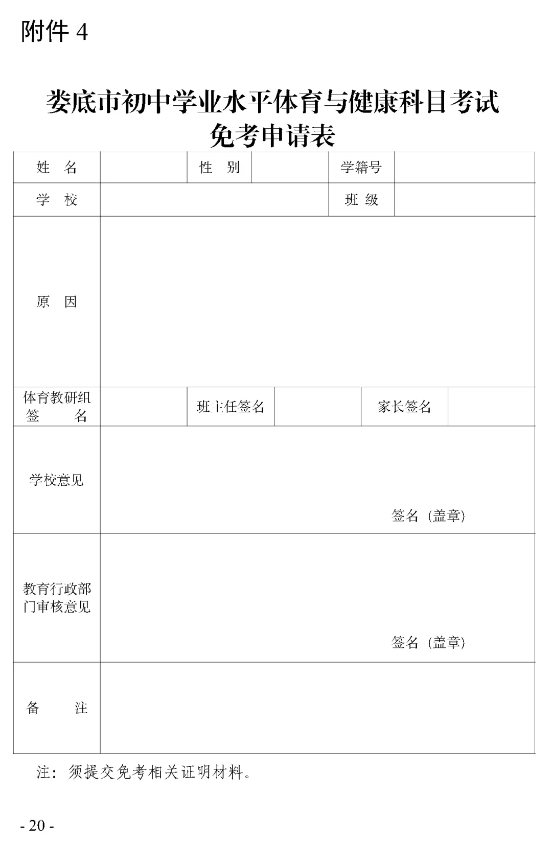 又一地2026年中考改革方案出炉!娄底市初中学业水平体育与健康科目考试实施方案 第19张