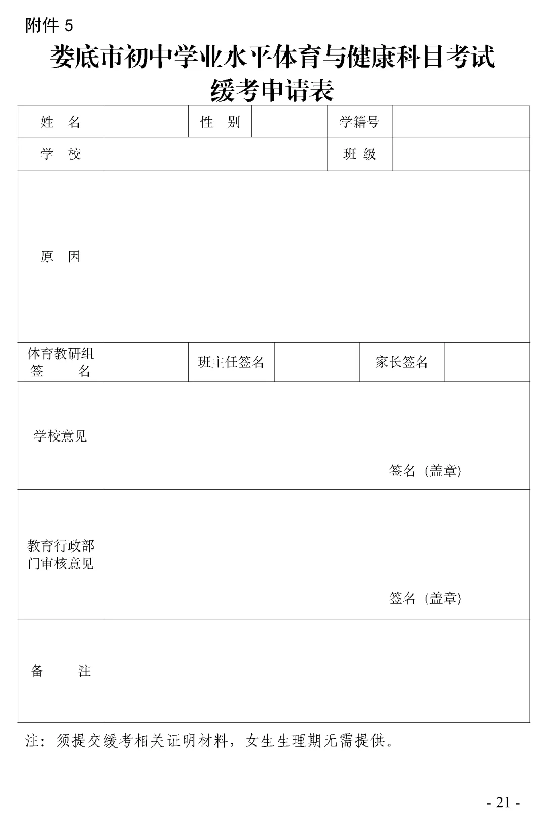 又一地2026年中考改革方案出炉!娄底市初中学业水平体育与健康科目考试实施方案 第20张