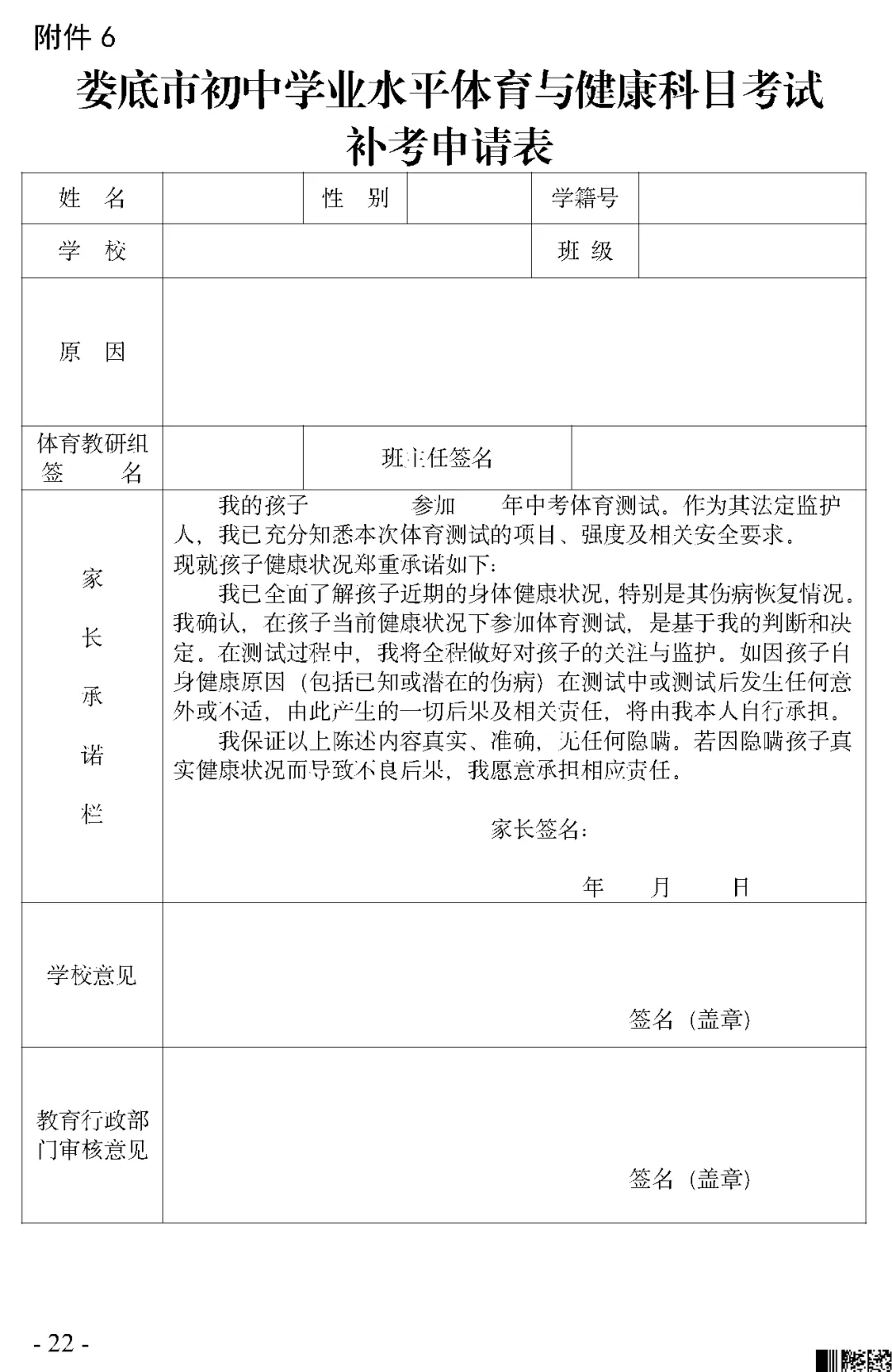 又一地2026年中考改革方案出炉!娄底市初中学业水平体育与健康科目考试实施方案 第21张