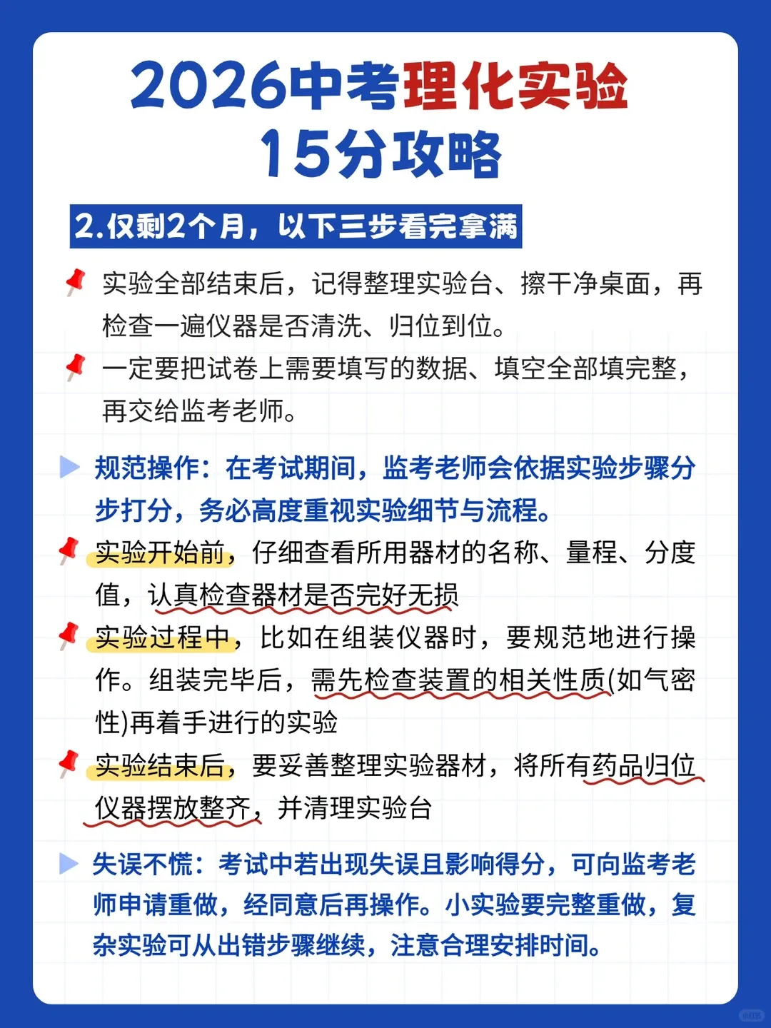 2026上海中考理化实验【攻略+试题+操作视频+注意事项】 第6张