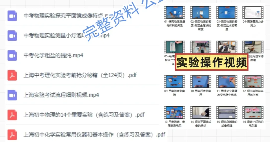 2026上海中考理化实验【攻略+试题+操作视频+注意事项】 第7张