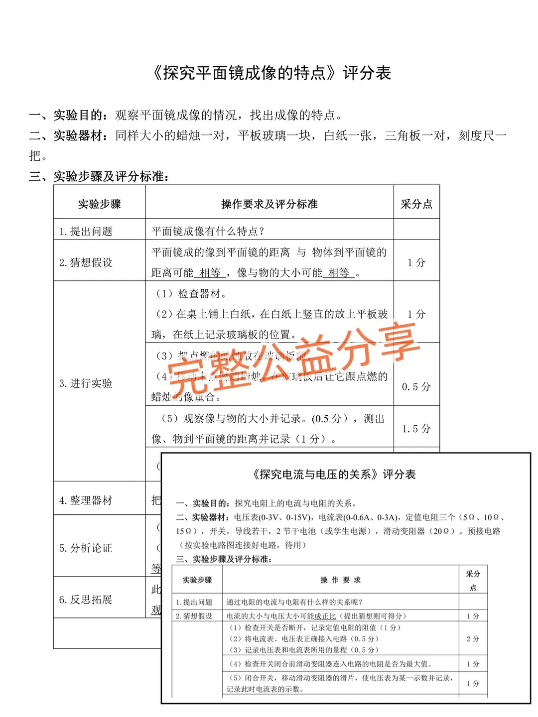 2026上海中考理化实验【攻略+试题+操作视频+注意事项】 第8张