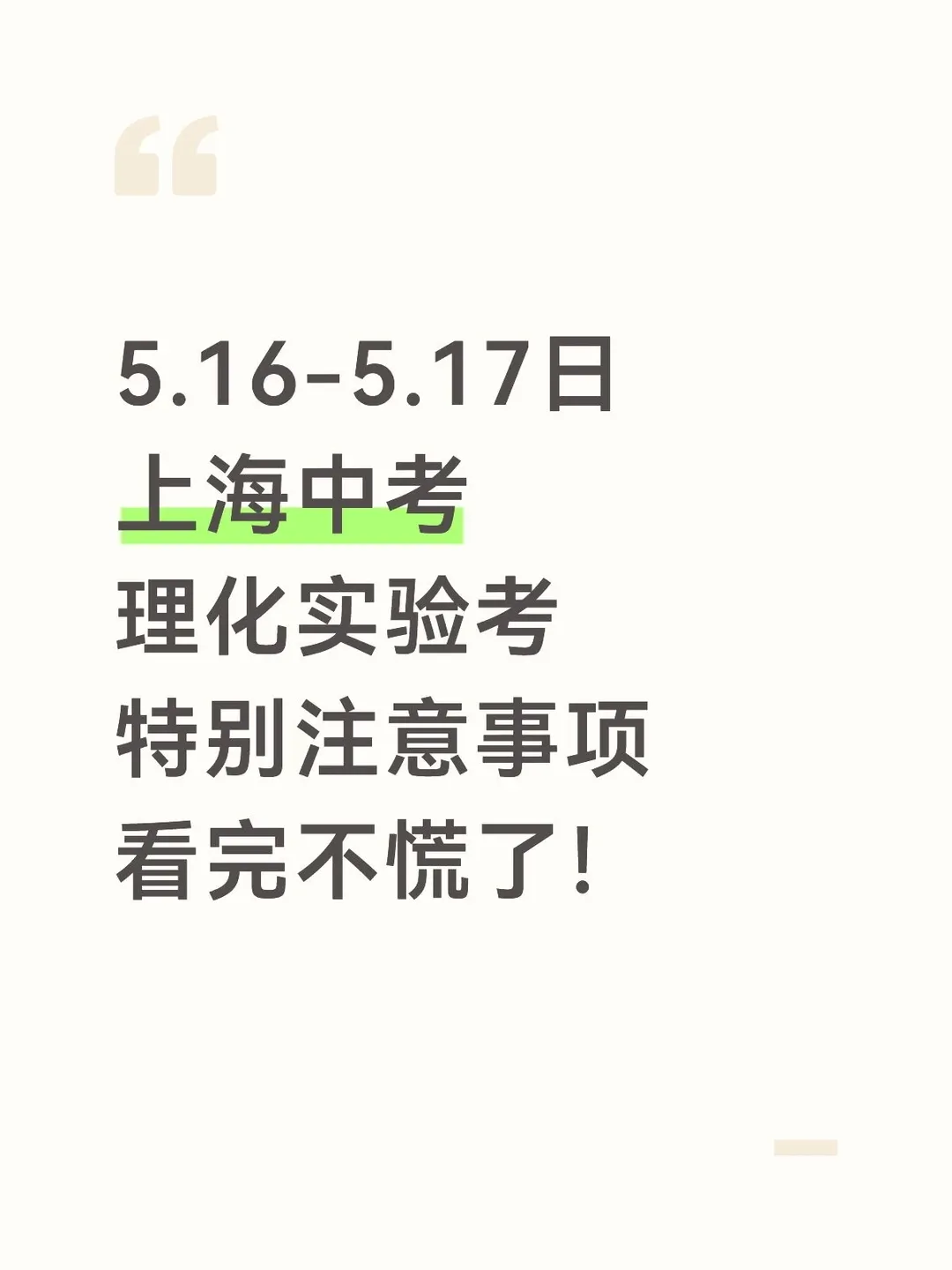 2026上海中考理化实验【攻略+试题+操作视频+注意事项】 第13张