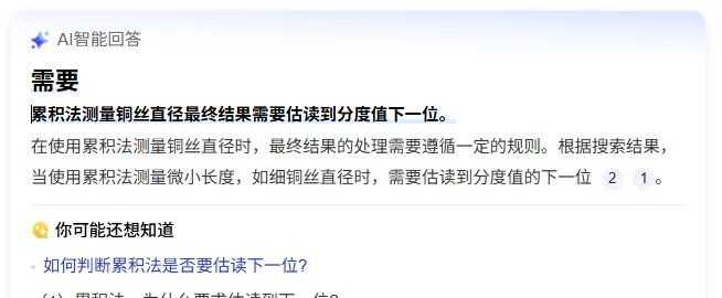 【中考物理情景拓展】累积法最后结果保留位数辨析 第2张