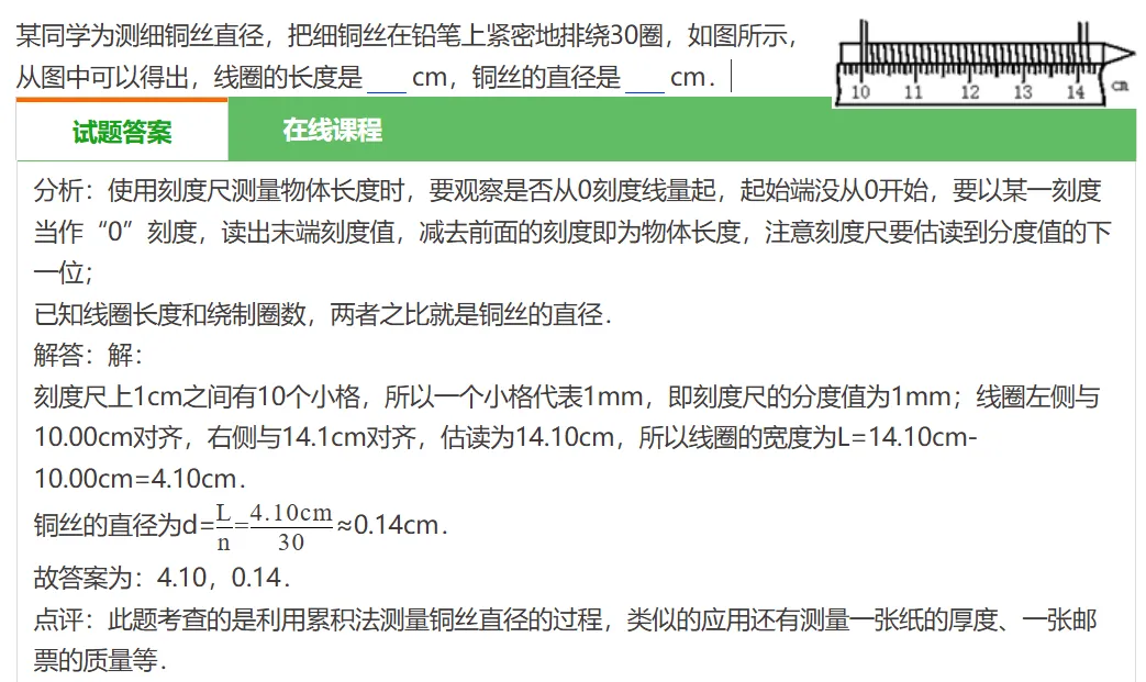 【中考物理情景拓展】累积法最后结果保留位数辨析 第3张