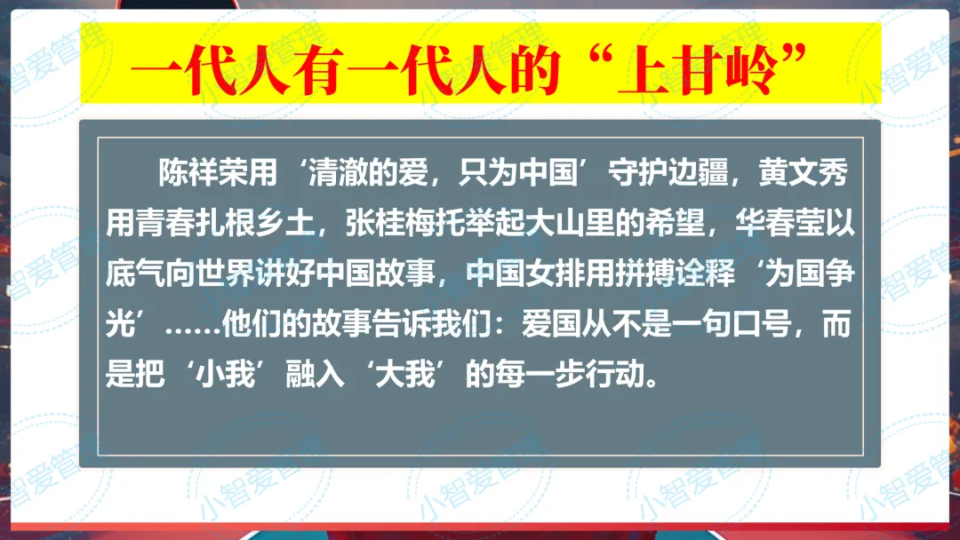 初三中考百日冲刺主题班会《你的时代,你的 “上甘岭”》(小智原创) 第4张