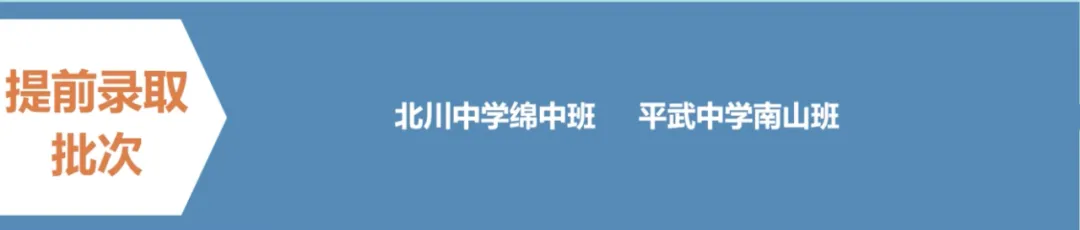 26年绵阳中考有这些重要变化!批次调整、中考分值、中考体考...... 第4张