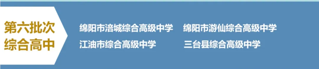 26年绵阳中考有这些重要变化!批次调整、中考分值、中考体考...... 第7张