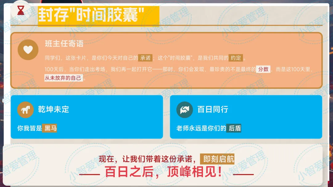 初三中考百日冲刺主题班会《你的时代,你的 “上甘岭”》(小智原创) 第14张